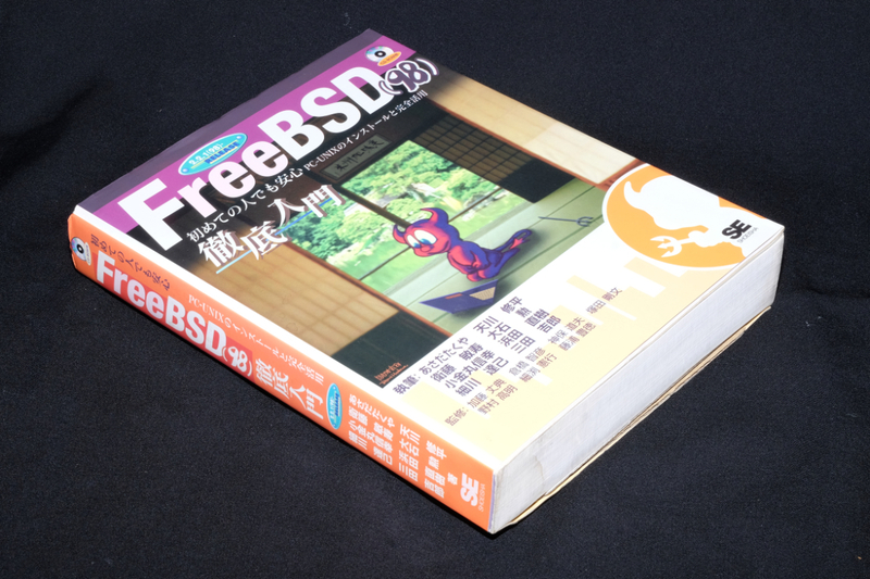 「FeeBSD(98)徹底入門」（あさだたくや他，翔泳社，1997）