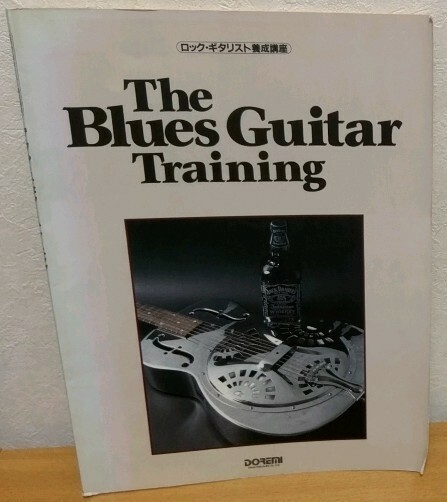 ブルース・ギター・トレーニング　ロック・ギタリスト養成講座 ドレミ楽譜出版社 送料無料