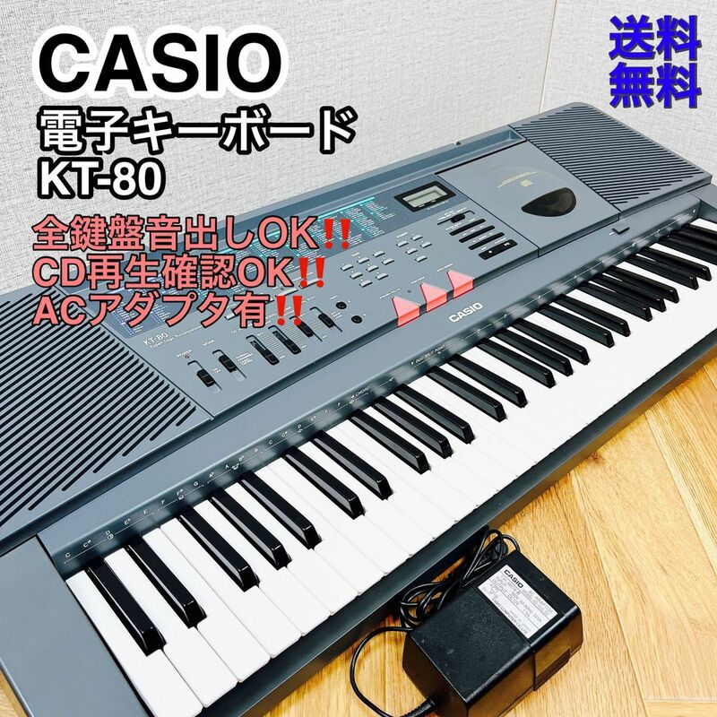 CASIO カシオ 電子キーボード TK-80 完動品！
