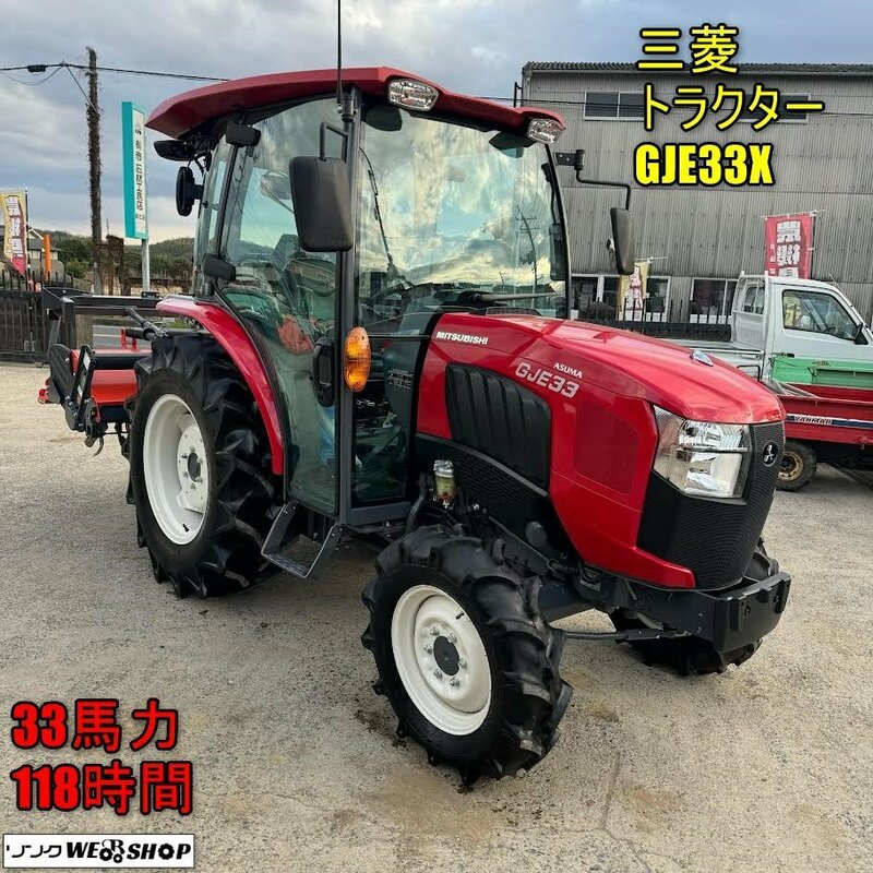 岡山◆三菱 トラクター GJE33X 作業幅約1500mm キャビン 33馬力 118時間 水平 e旋回 美品 ノキログ 中古 ■