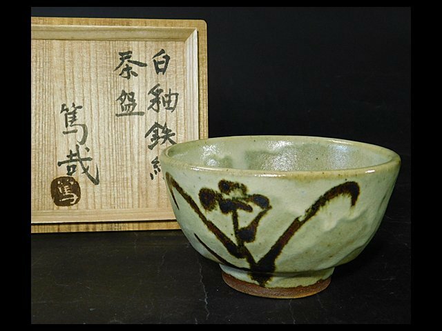 浜田篤哉(濱田篤哉)白釉鉄絵 草花文 茶碗 共箱 茶道具（父：人間国宝 浜田庄司）OK4660