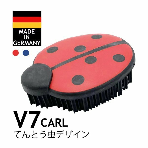 ドイツ製高品質ブラシ V7 スーパーブラシ CARL カール てんとう虫 ペットの抜け毛掃除ブラシ 車内清掃ブラシ エチケットブラシ コンパクト