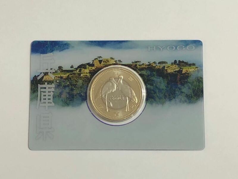 兵庫県 地方自治法施工六十周年記念5百円バイカラー・クラッド貨幣 造幣局 記念硬貨