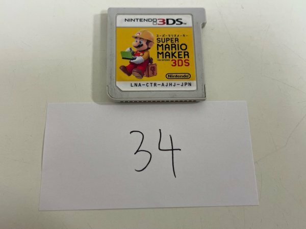 任天堂　ニンテンドー　3DS　接点洗浄済 スーパーマリオメーカー 3DS SAKA34