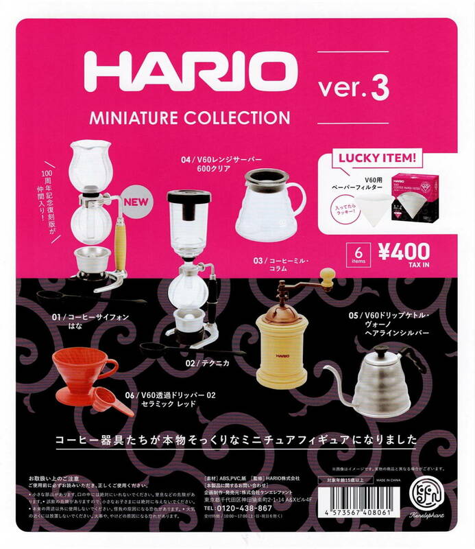 ケンエレファント ハリオ ミニチュアコレクション ver.3 HARIO MINIATURE COLLECTION 全 6種 ラッキーアイテム付