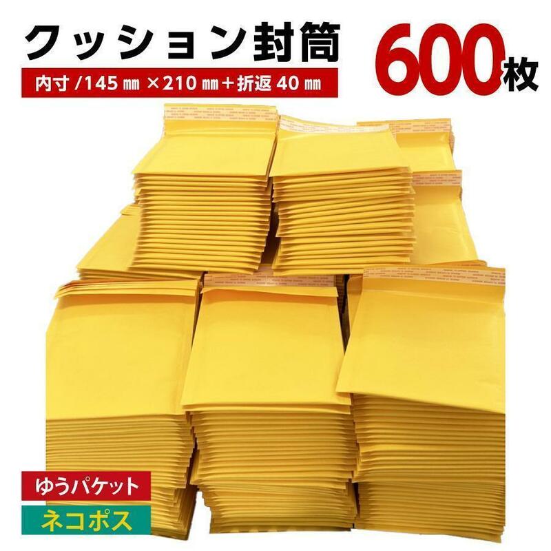 クッション封筒 600枚 配送用封筒 エアキャップ CD 黄色 ヤマト 日本郵便
