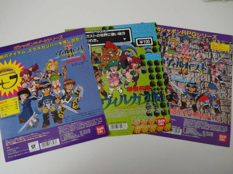 甲竜伝説ヴィルガスト　ガシャポン　台紙　消しゴム　ミニフィギュア　3枚　非売品