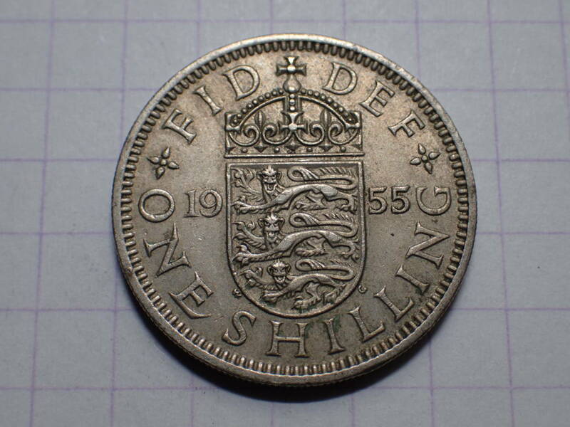 英1シリング[BRITT:OMNなし](1/20 GBP)ニッケル銅貨[英国の盾] エリザベスⅡ最初の肖像 1955年 解説付き 078