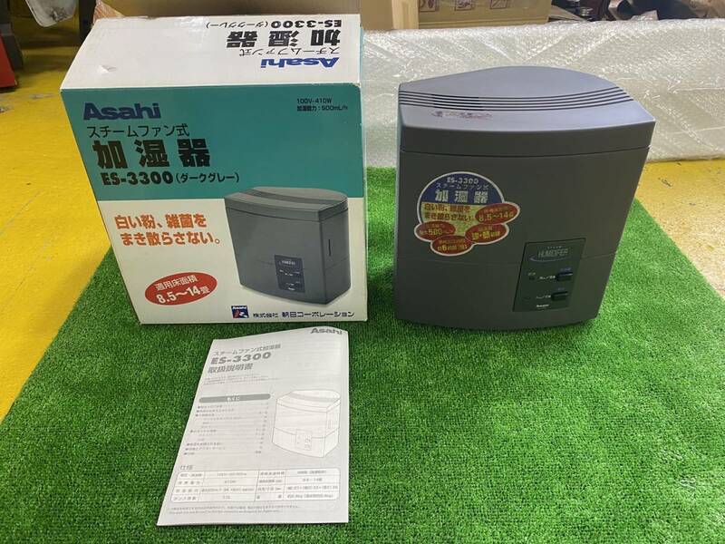 Asahi　スチームファン式　加湿器　未使用品　即発送