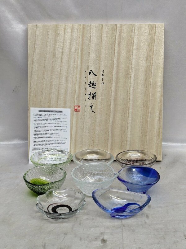 【新品未使用品】硝子小鉢 八趣揃 HAND MADE ハンドメイド ガラス小鉢 8個セット