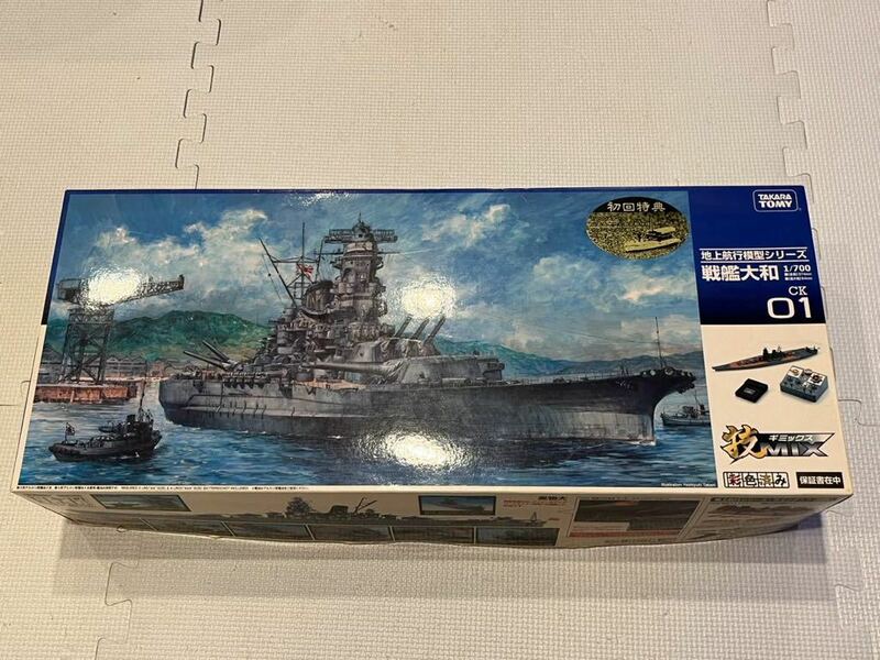 1/700 TAKARA TOMY タカラトミー 技MIX 地上航行 模型 シリーズ 日本 戦艦 大和