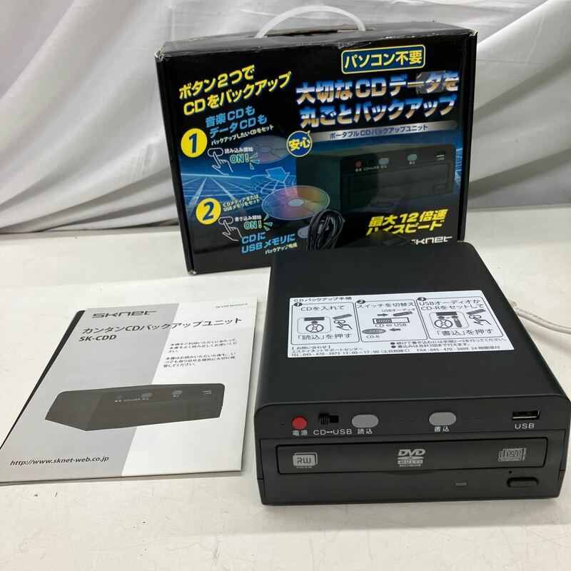 64②●51203-⑧ SKnet CDバックアップユニット SK-CDD CDダビング機 ジャンク品