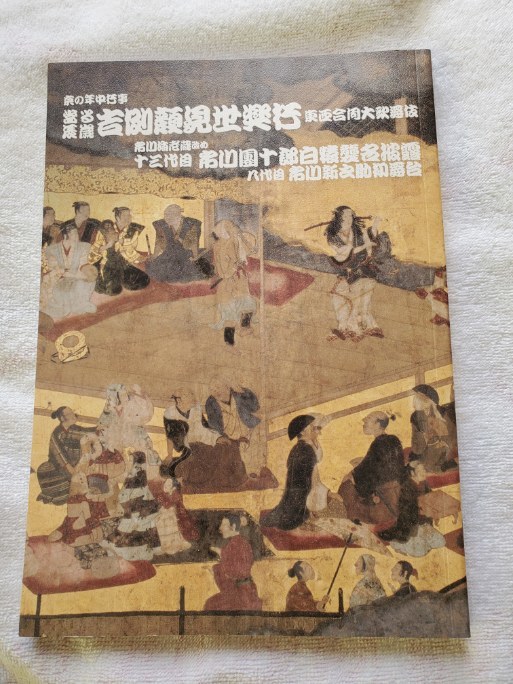十三代目 市川團十郎 白猿　南座 歌舞伎 吉例顔見世興行 八代目 市川新之助 初舞台 パンフレット 番付拍卖