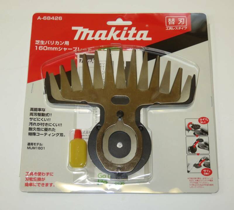 ★ マキタ makita 特殊コーティング刃(替え刃) 芝生バリカン・芝刈機用 刃幅160mm A-68426