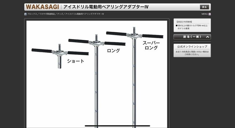 ★ アイスドリル電動用ベアリングアダプターⅣ スーパーロング ★