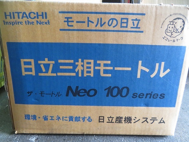 HITACHI 日立 三相モートル　Neo 100シリーズ 0.4KW　TFO-FK　4P　2V ◎未開封/保管品