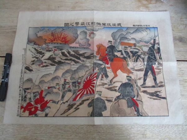 明治37年　彩色石版刷　日露陸戦第四輯我征攻軍鴨録江征撃之図54×39　J536