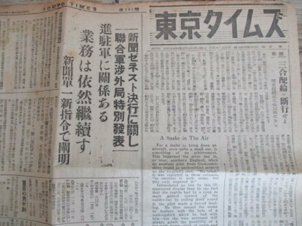 重要紙面　東京タイムズ　昭和21，10，5　新聞ゼネスト決行に関し　連合軍渉外局特別発表　J985