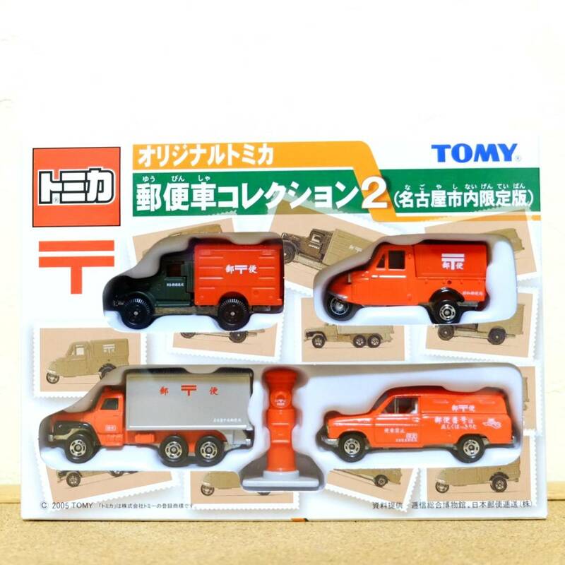 【トミカ】オリジナルトミカ 郵便車コレクション2 （名古屋市内限定）［0529］