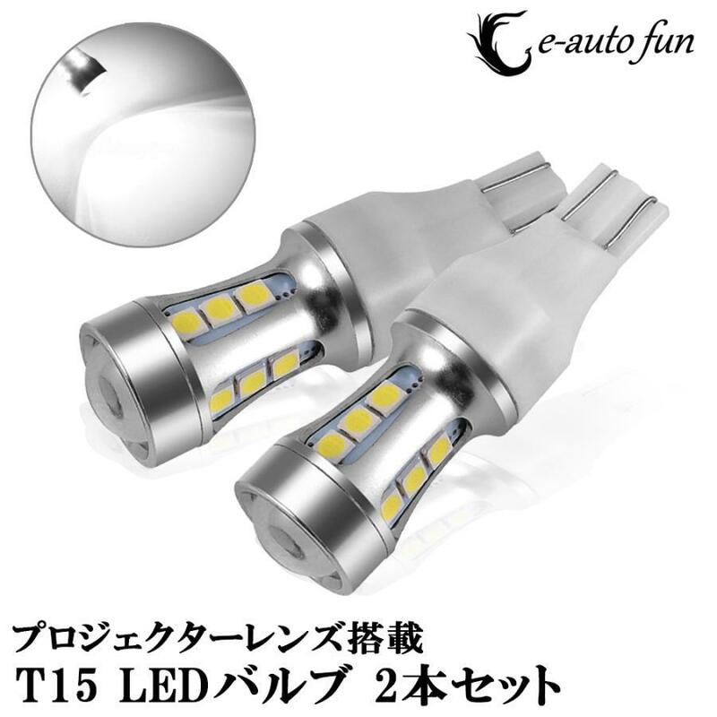 LEDバックランプ T10/T16 ウェッジ球 CREE製5W広角式 ホワイト 2個セット 送料無料