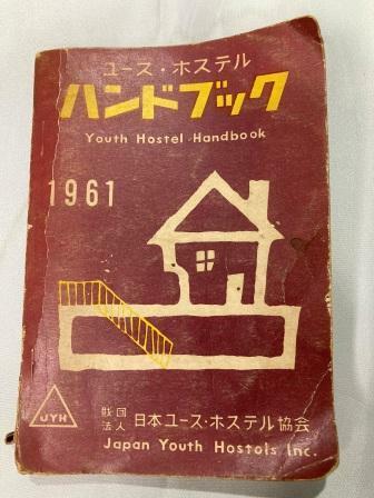 ★昭和レトロ 希少品 ハンドブック★ ユース・ホステル ハンドブック 1961【1961年発行】日本ユース・ホステル協会/古書/ガイド/P0_YPPoｍ