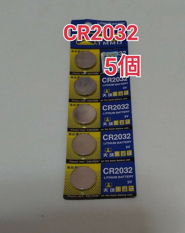 5個 CR2032　ボタン電池