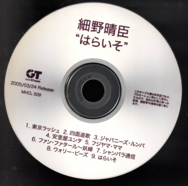 細野晴臣／はらいそ　アドバンス・プロモ