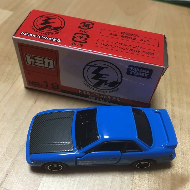 トミカイベントモデル 日産シルビア 青新品1199