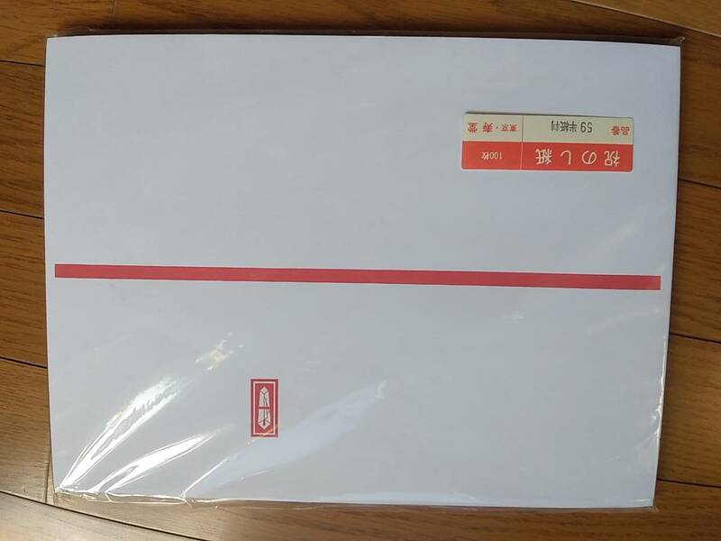 のし　のし紙　赤棒　祝　御祝　半紙　100枚　送料無料