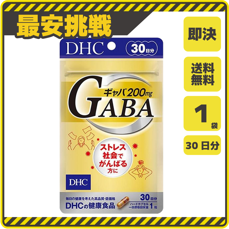 【新品 即決 送料無料】DHC GABA ギャバ 30日分×1袋 ディーエイチシー サプリ サプリメント s058