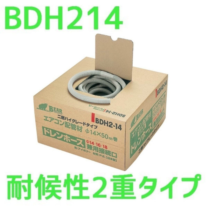 BEAR バクマ工業 耐候性ドレンホース Φ14 50M BDH214