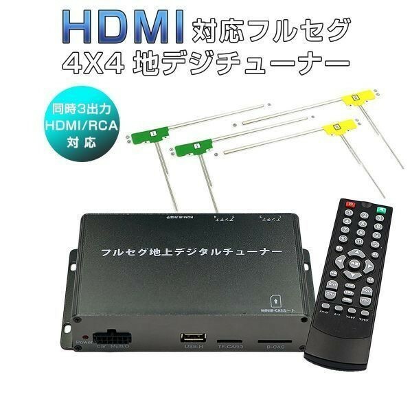 フルセグチューナー 地デジチューナー 4×4 フルセグ地上デジタルチューナー 車載用 HDMI 作動確認済み 送料無料 「SMA4X4TUNER.A」