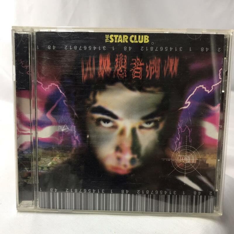 STAR CLUB 凶暴患者病棟