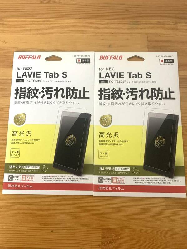 バッファロー BUFFALO BSTPTS508FFG [LAVIE Tab S 8型 TS508Fシリーズ専用 指紋防止 液晶保護フィルム 高光沢タイプ] 2個セット