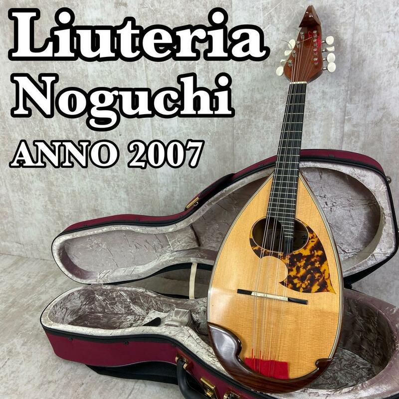 良品　野口實　リウテリア　Liuteria Noguchi　マンドリン　クラシック　渦巻き型　ANNO2007年製　24F　弦楽器　エントリー　初心者