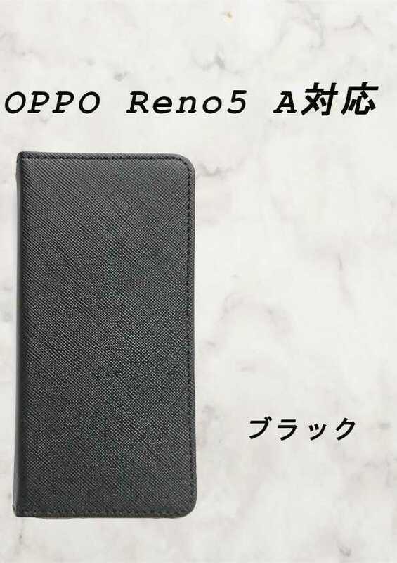 PUレザー手帳型スマホケース(OPPO RENO 5 A対応)ブラック