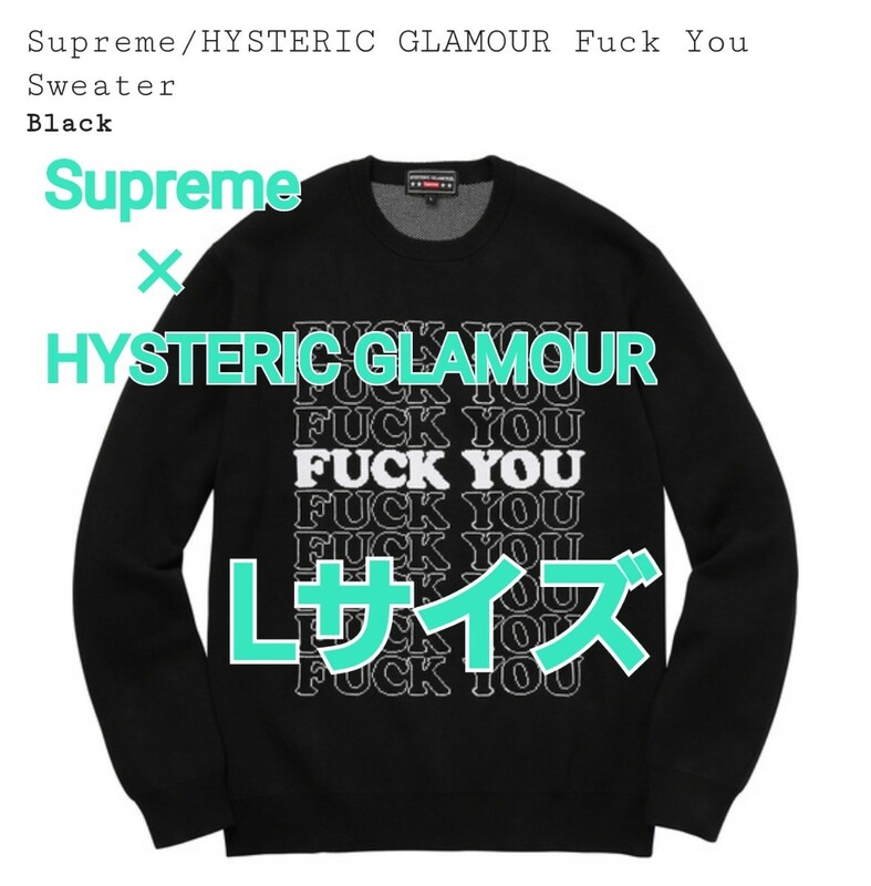 Supreme×Hysteric Glamour☆Fuck You Sweater Large Lサイズ Black ブラック 黒 セーター ニット シュプリーム ヒステリックグラマー