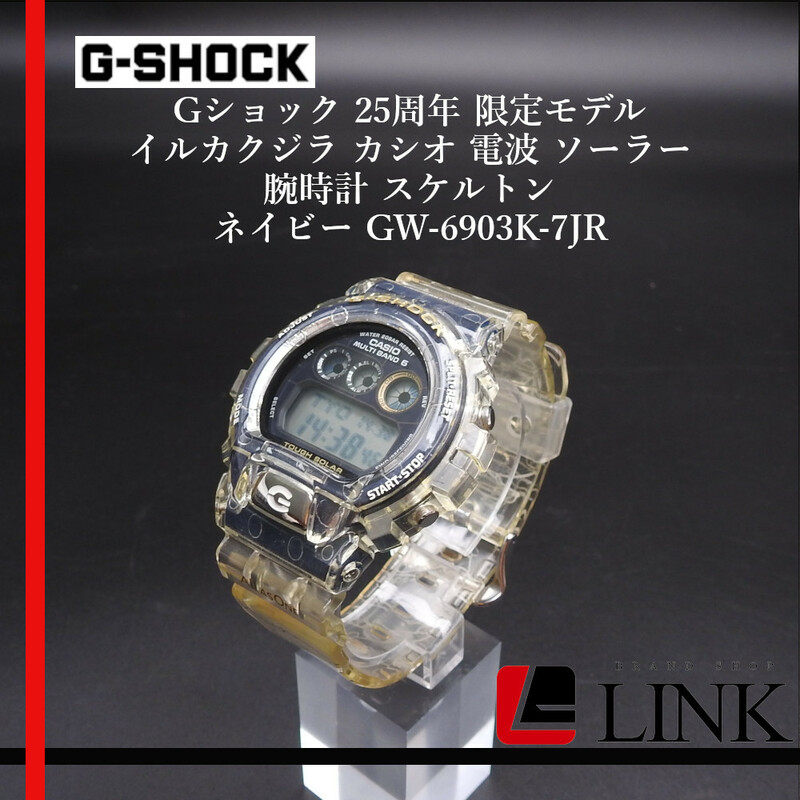 【稼働確認済み】CASIO G-SHOCK 25周年 限定モデル イルカクジラ カシオ 電波 ソーラー 腕時計 スケルトン ネイビー GW-6903K-7JR