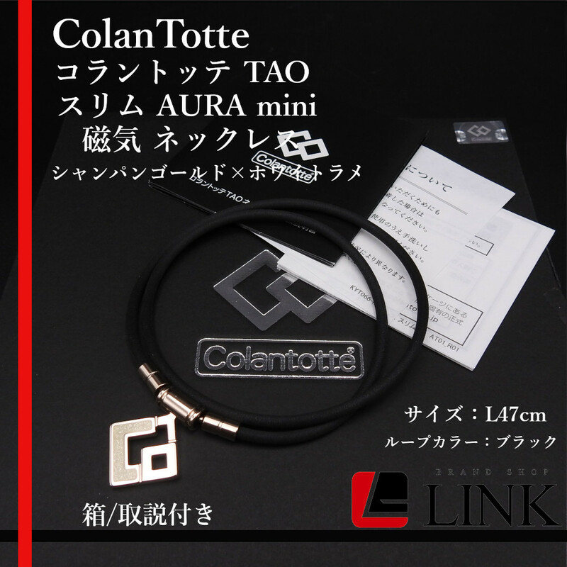 【正規品】 ColanTotte コラントッテ タオ TAO AURA mini アウラ 磁気 ネックレス L47cm シャンパンゴールド×ホワイトラメ　レディース