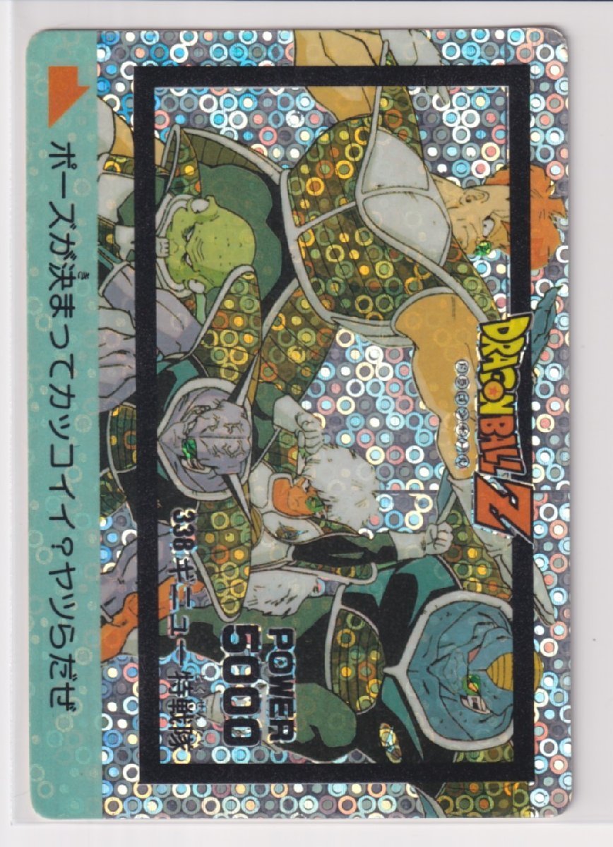カードダス ドラゴンボール アマダ PP 338 ギニュー特戦隊 泡プリズム 厚紙タイプ a