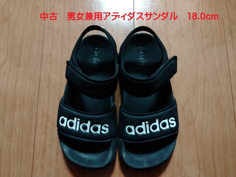 ■中古「adidas 男女兼用サンダル18.0cm 黒」■送料込