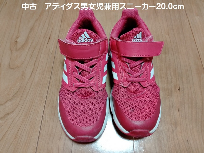 ■中古「adidas 男女兼用スニーカー 20.0cm　赤」■送料込