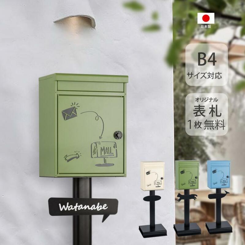 日本製 メールボックス ポスト 郵便ポスト 北欧 一戸建て用 ダイヤル錠 郵便受け 戸建て 新築 gspl-mailbox04 オリーブグリーン