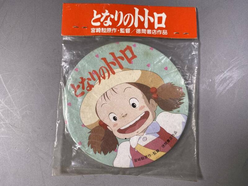 となりのトトロ 火垂るの墓 めんこ 丸面子 4枚セット ジブリ 宮崎駿／b