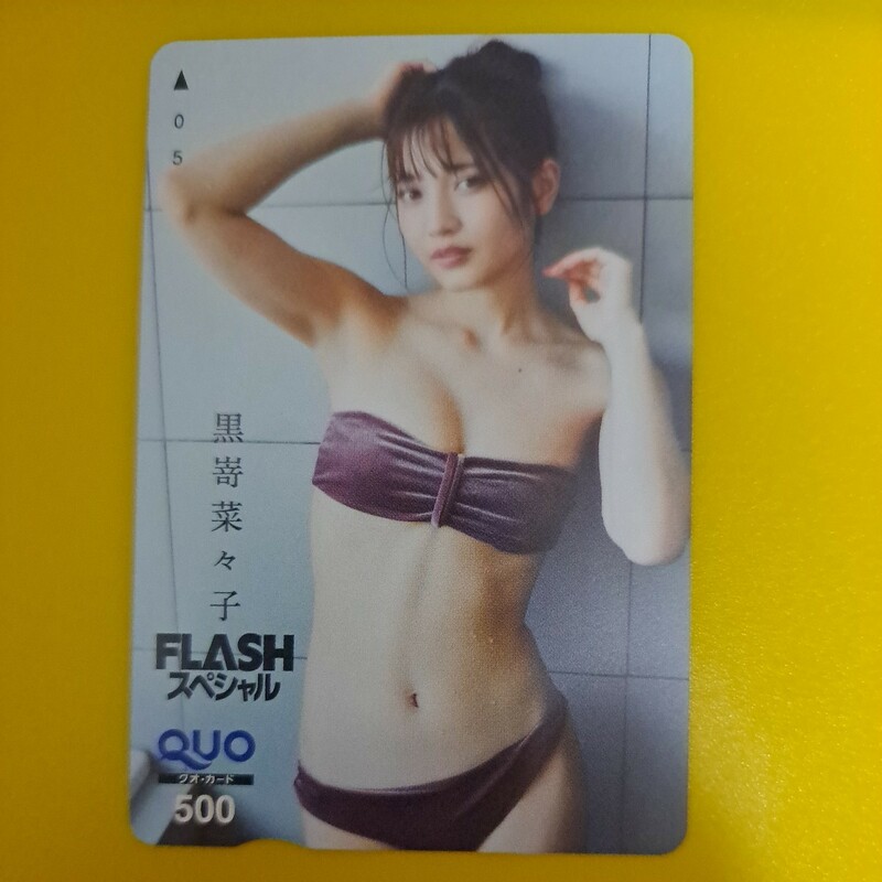 最新　黒嵜菜々子　FLASH スペシャル クオカード　２