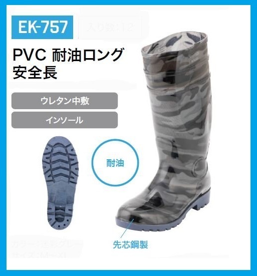 757／お買い得！格安！新品 迷彩色 PVC耐油 鋼製先芯入り安全長靴 セーフティーブーツ カモフラグレー Lサイズ 25.5-26.0cm 長さ調節可能！