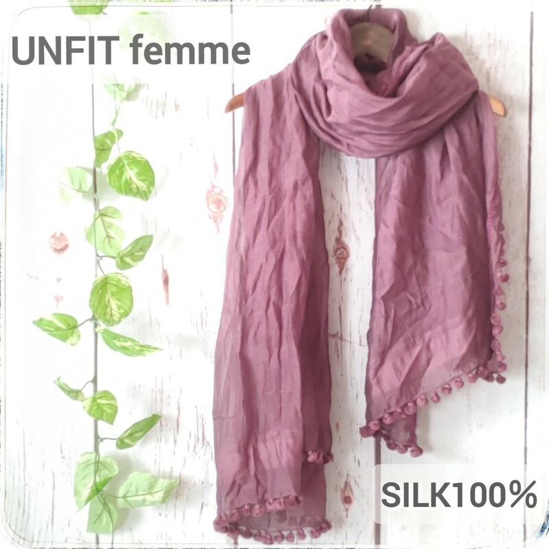 アンフィットファム UNFIT femme シルク ボンボンストール 羽織り　おしゃれ　可愛い　ショール 大判　紫外線対策　防寒対策　送料無料♪