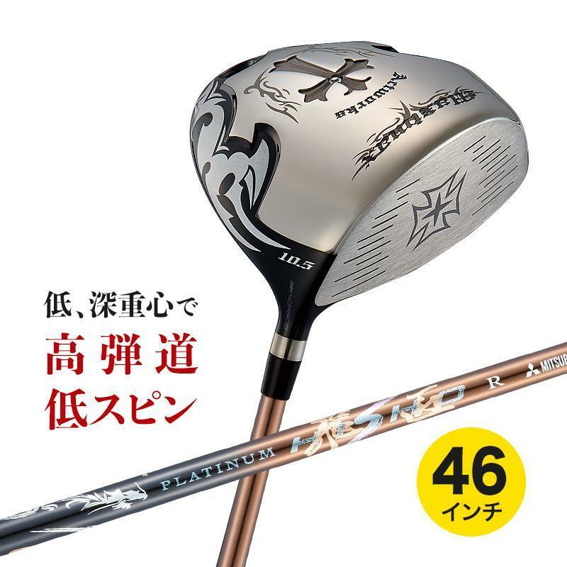 ★新品★WORKS GOLF ワイルドマキシマックス ルール適合モデル 480cc相当の大型ヘッド 超軽量プラチナ飛匠シャフト仕様 R / SR / S / SX