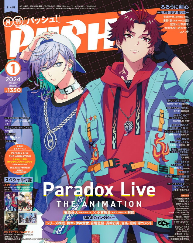 PASH!(パッシュ) 2024年 1月号 主婦と生活社