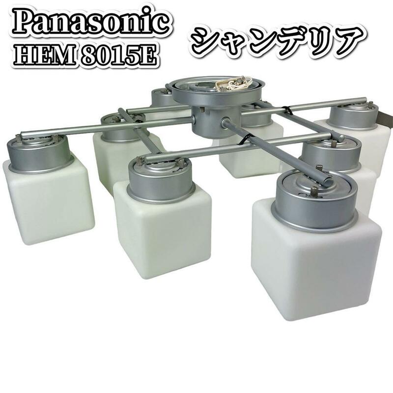 【廃盤品】Panasonic 8灯シャンデリア　照明　HEM8015E